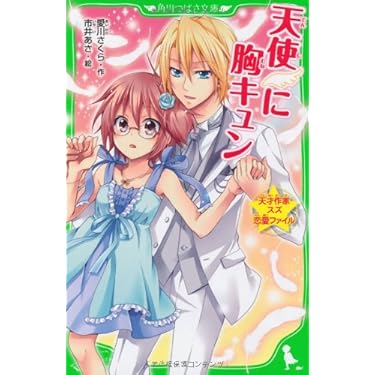 Amazon.co.jp 人気ギフトランキング: 角川つばさ文庫 で、ギフト